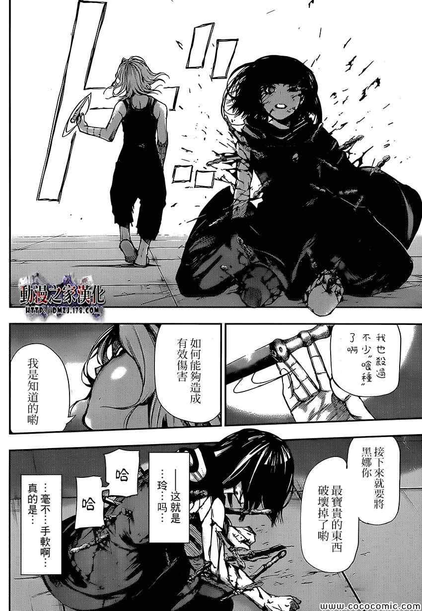 《东京喰种》漫画 103集