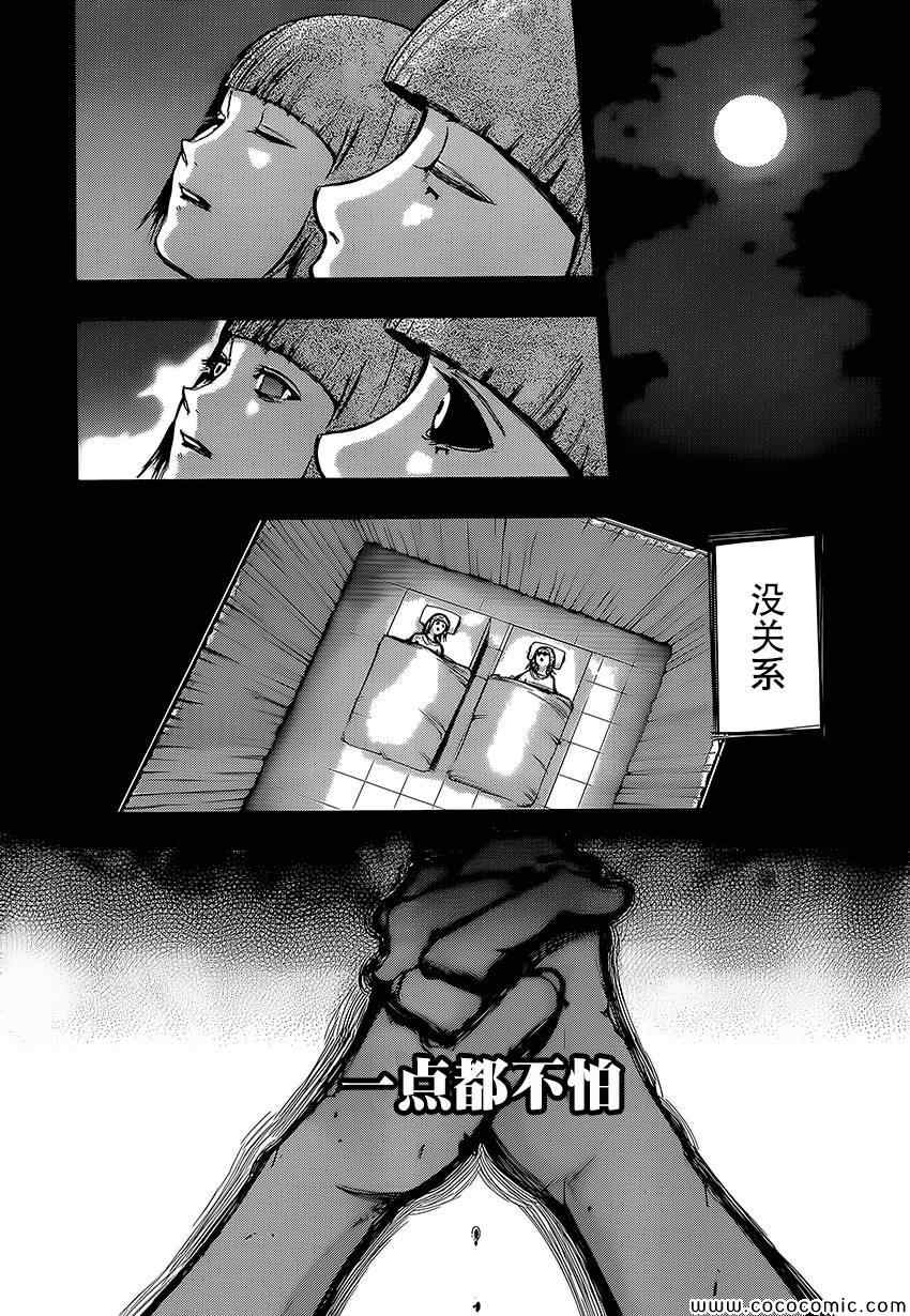 《东京喰种》漫画 103集