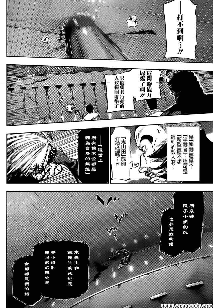 《东京喰种》漫画 103集