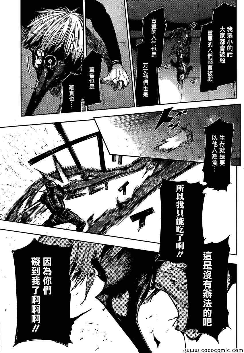 《东京喰种》漫画 103集