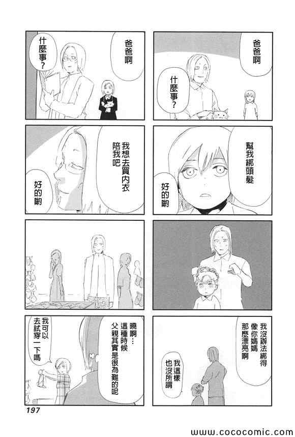 《东京喰种》漫画 09卷四格