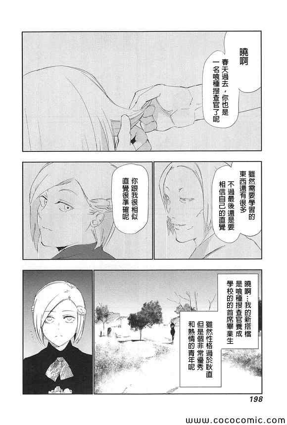 《东京喰种》漫画 09卷四格