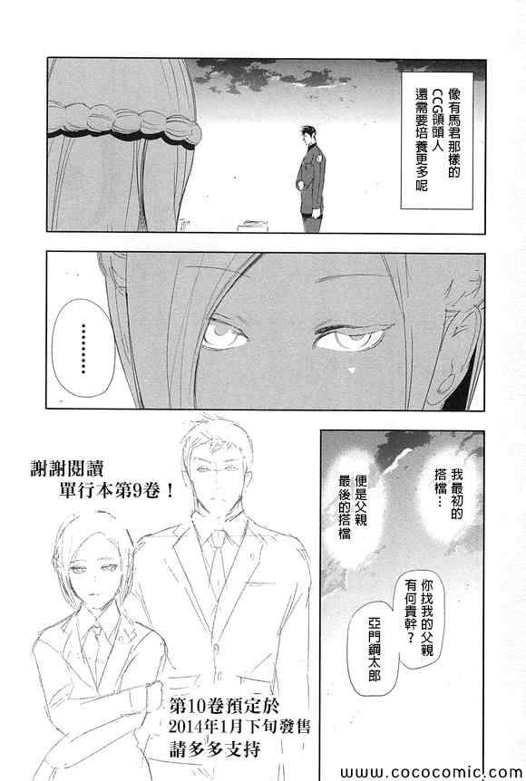 《东京喰种》漫画 09卷四格