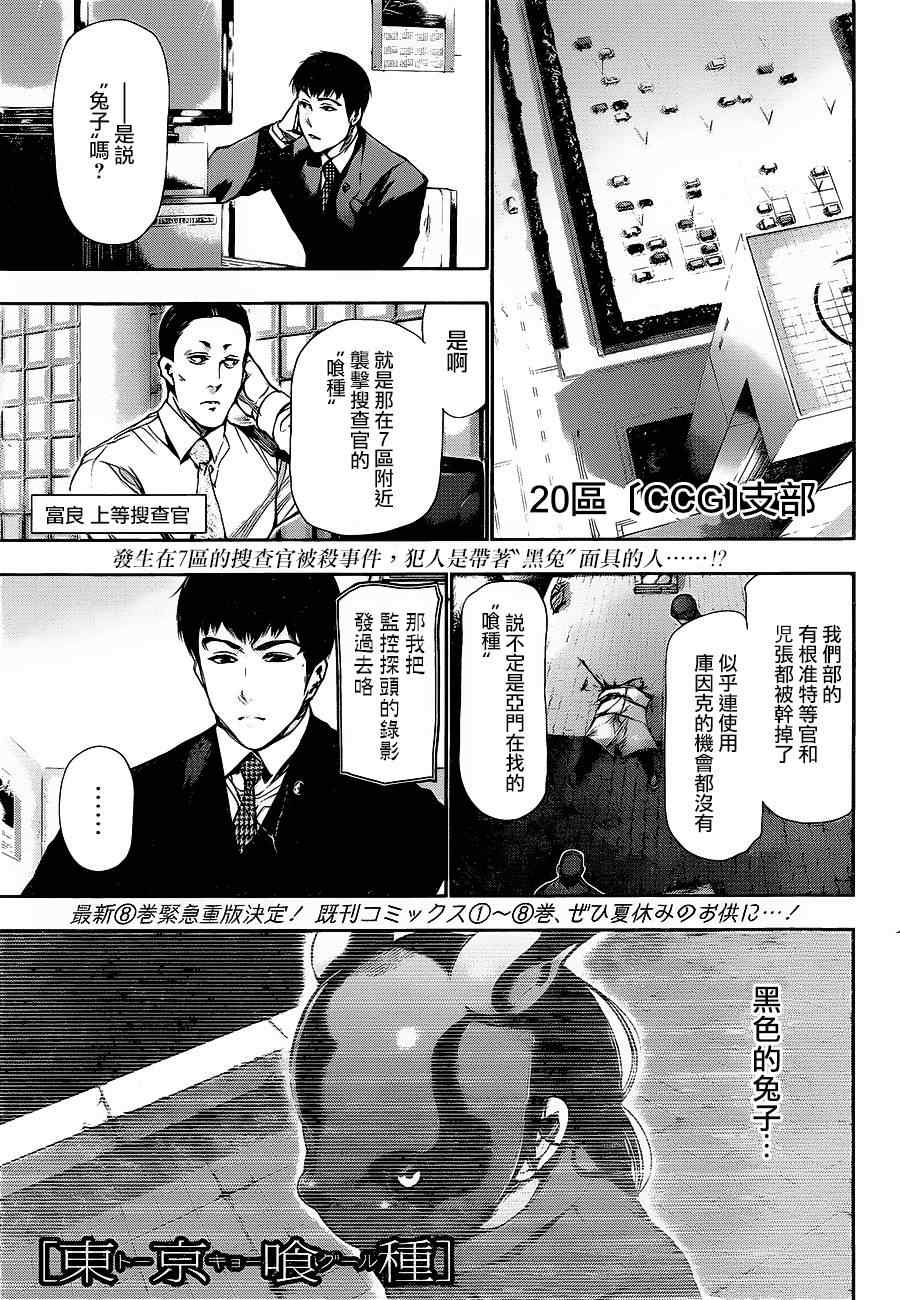 《东京喰种》漫画 090集