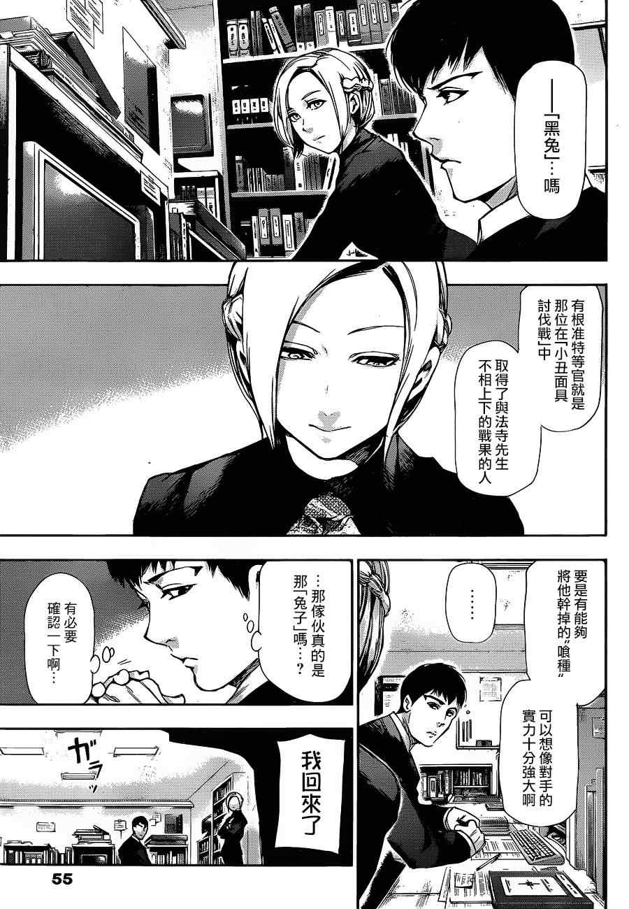 《东京喰种》漫画 090集