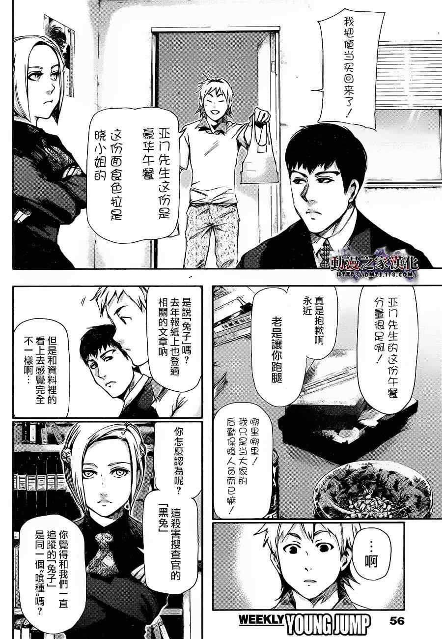 《东京喰种》漫画 090集