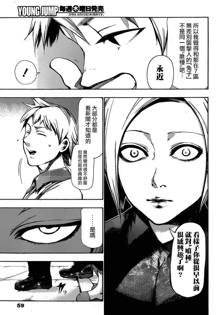 《东京喰种》漫画 090集