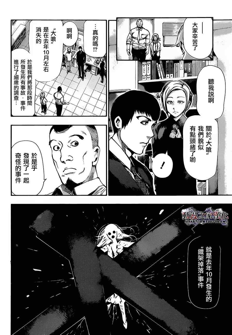 《东京喰种》漫画 090集