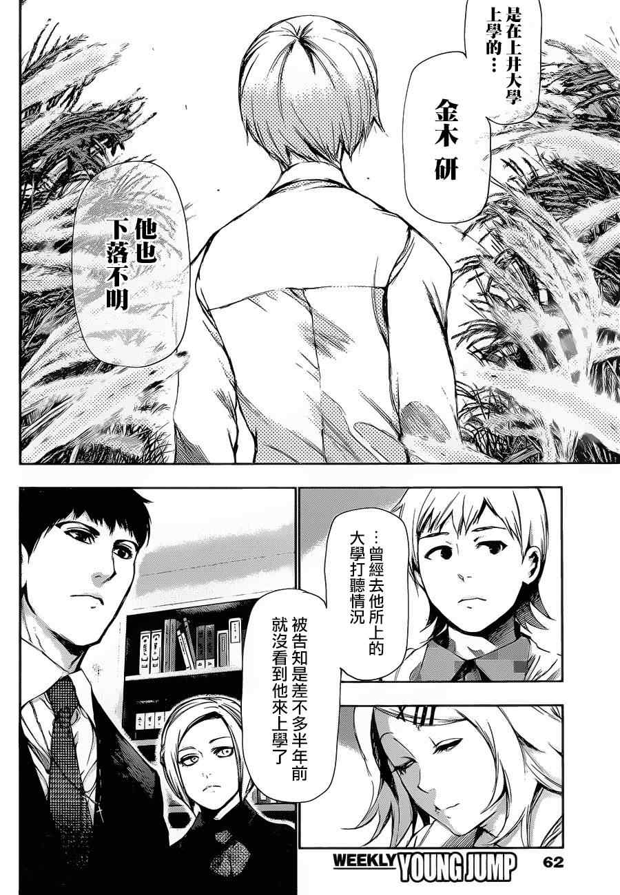 《东京喰种》漫画 090集