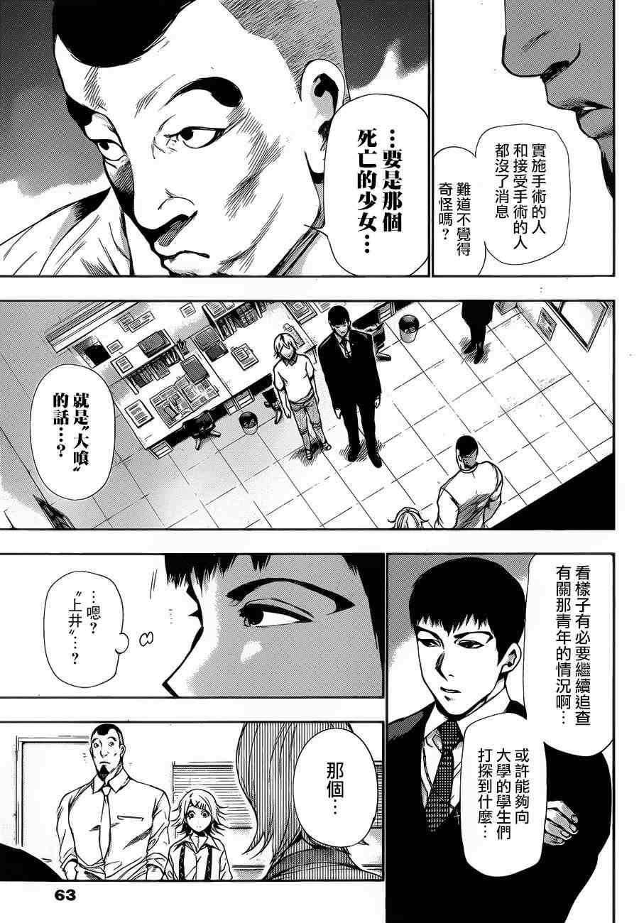 《东京喰种》漫画 090集