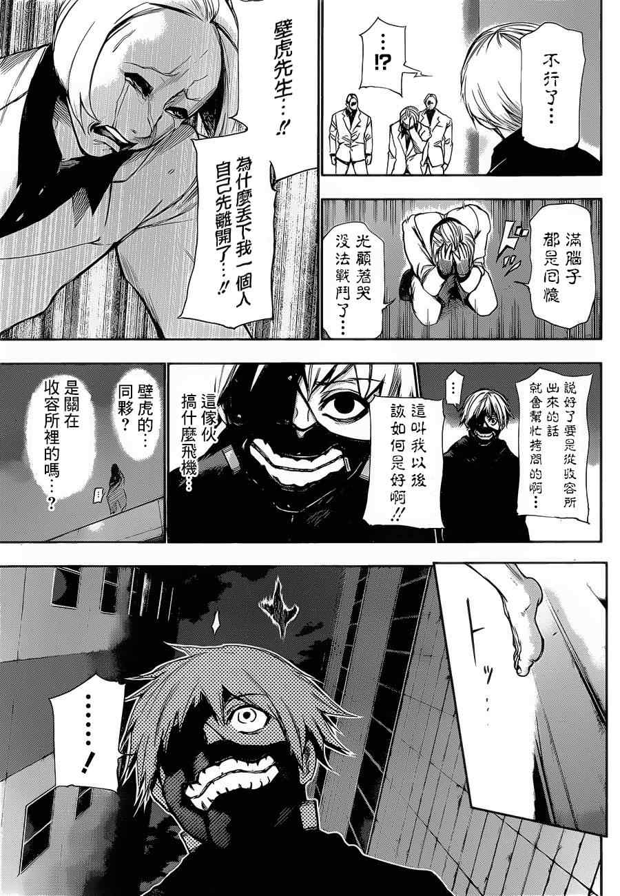 《东京喰种》漫画 090集