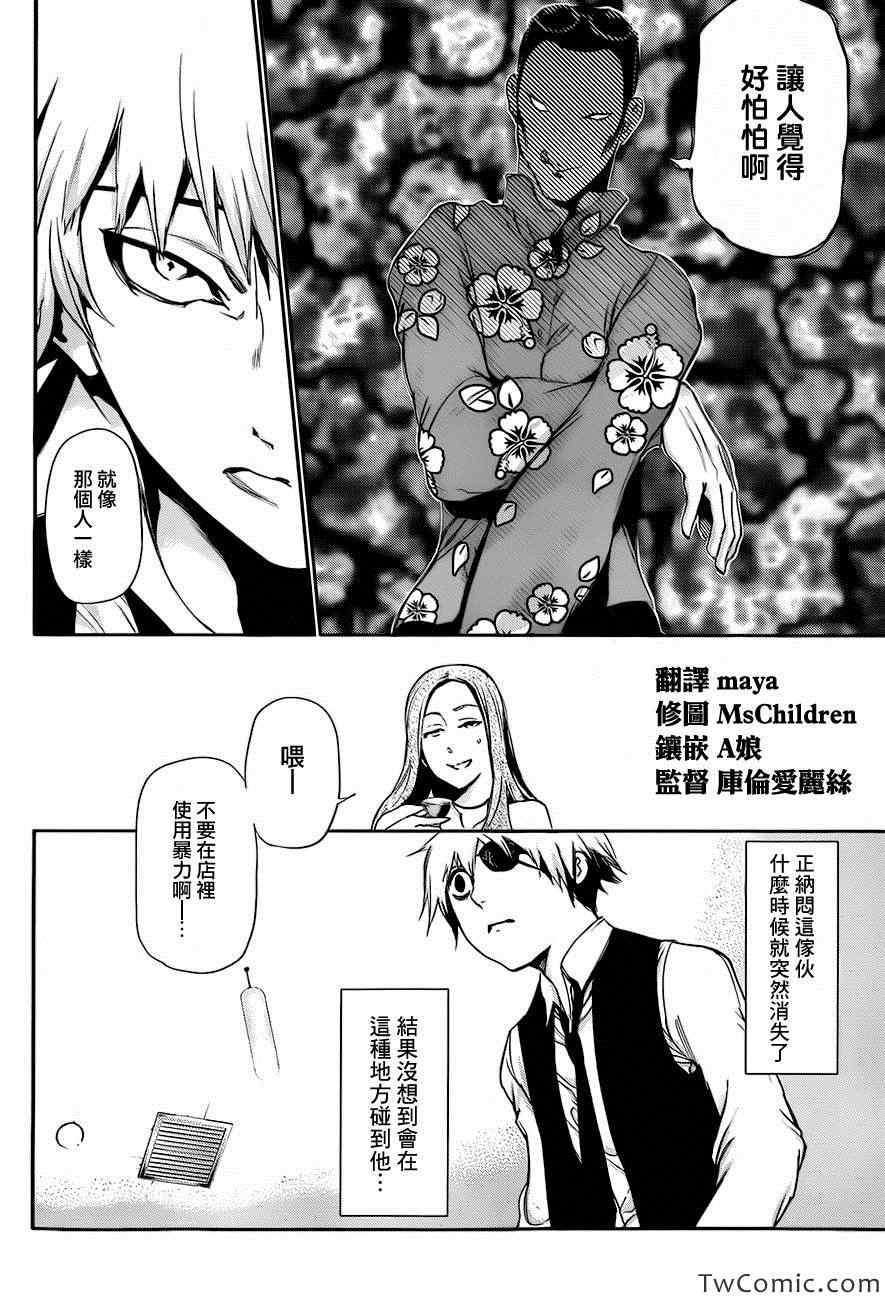 《东京喰种》漫画 087集