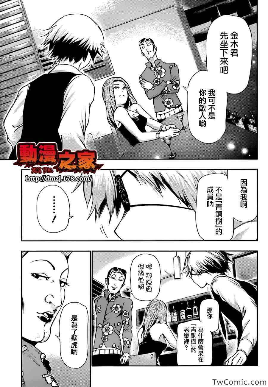 《东京喰种》漫画 087集