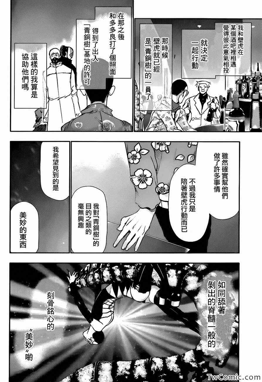 《东京喰种》漫画 087集