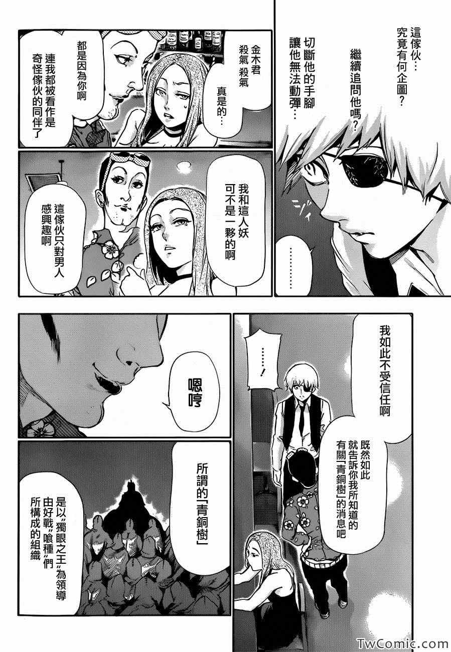 《东京喰种》漫画 087集