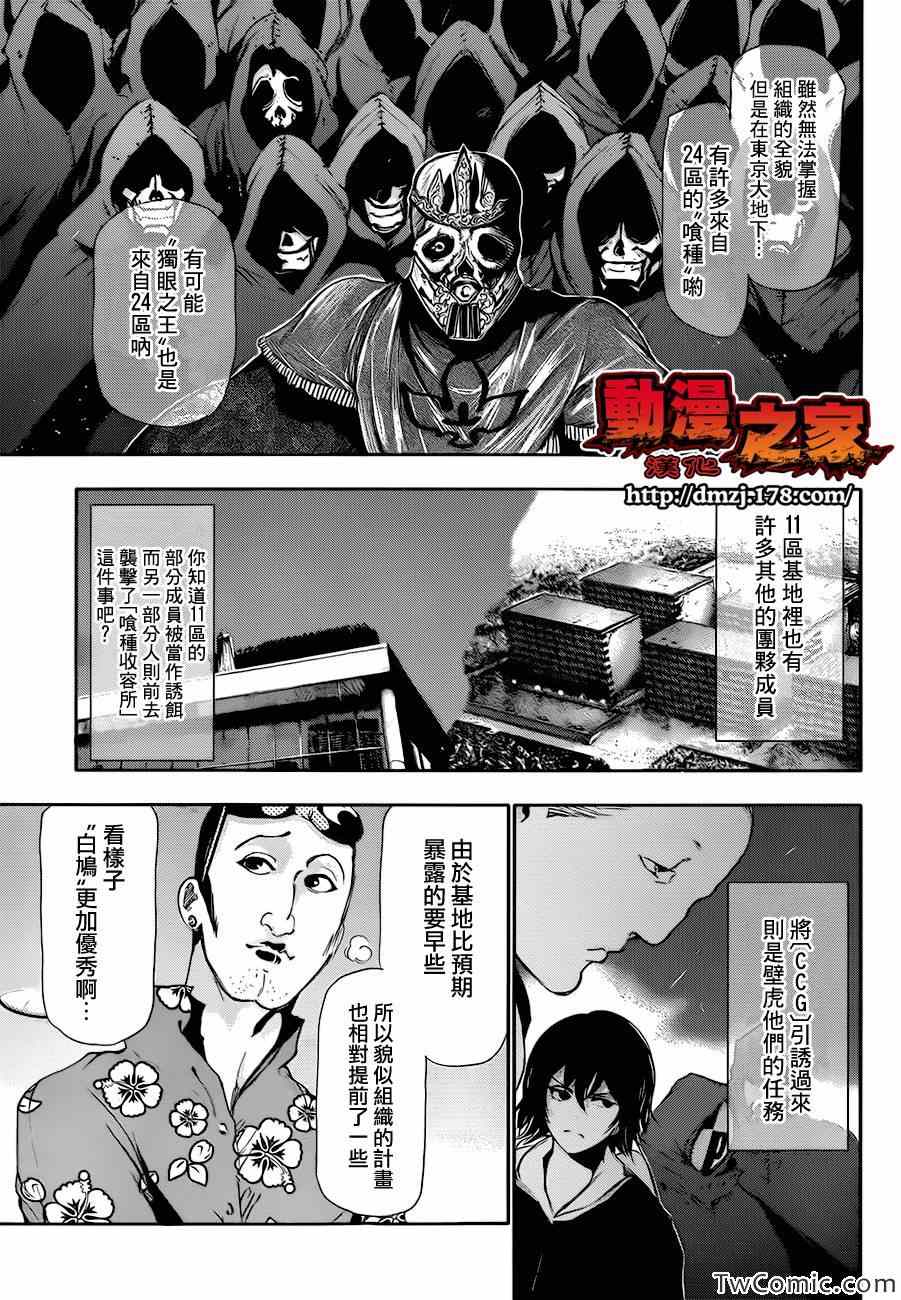 《东京喰种》漫画 087集