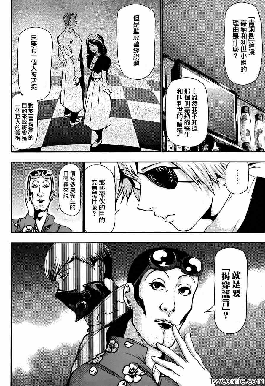 《东京喰种》漫画 087集