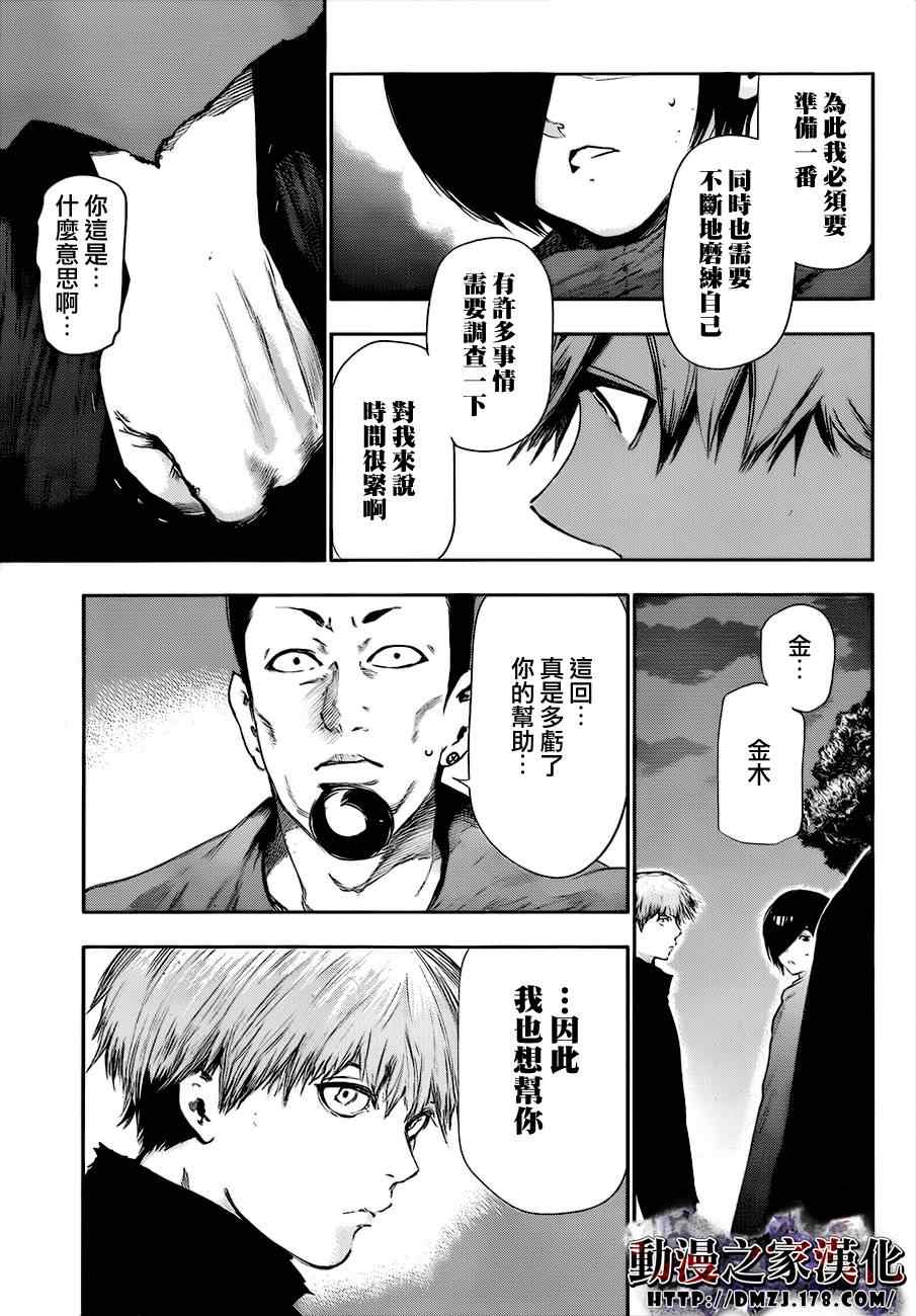 《东京喰种》漫画 079集