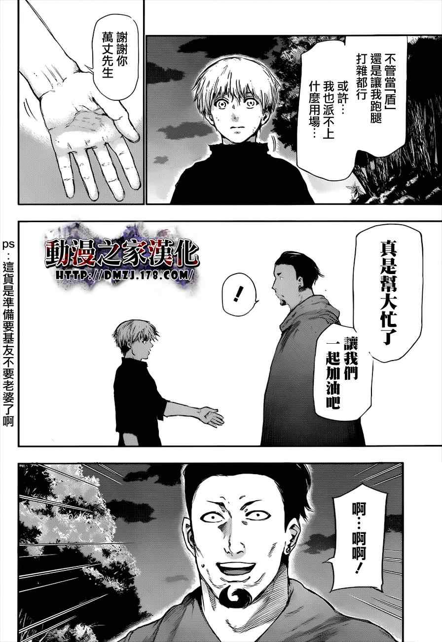 《东京喰种》漫画 079集