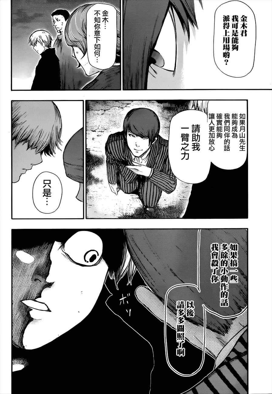 《东京喰种》漫画 079集