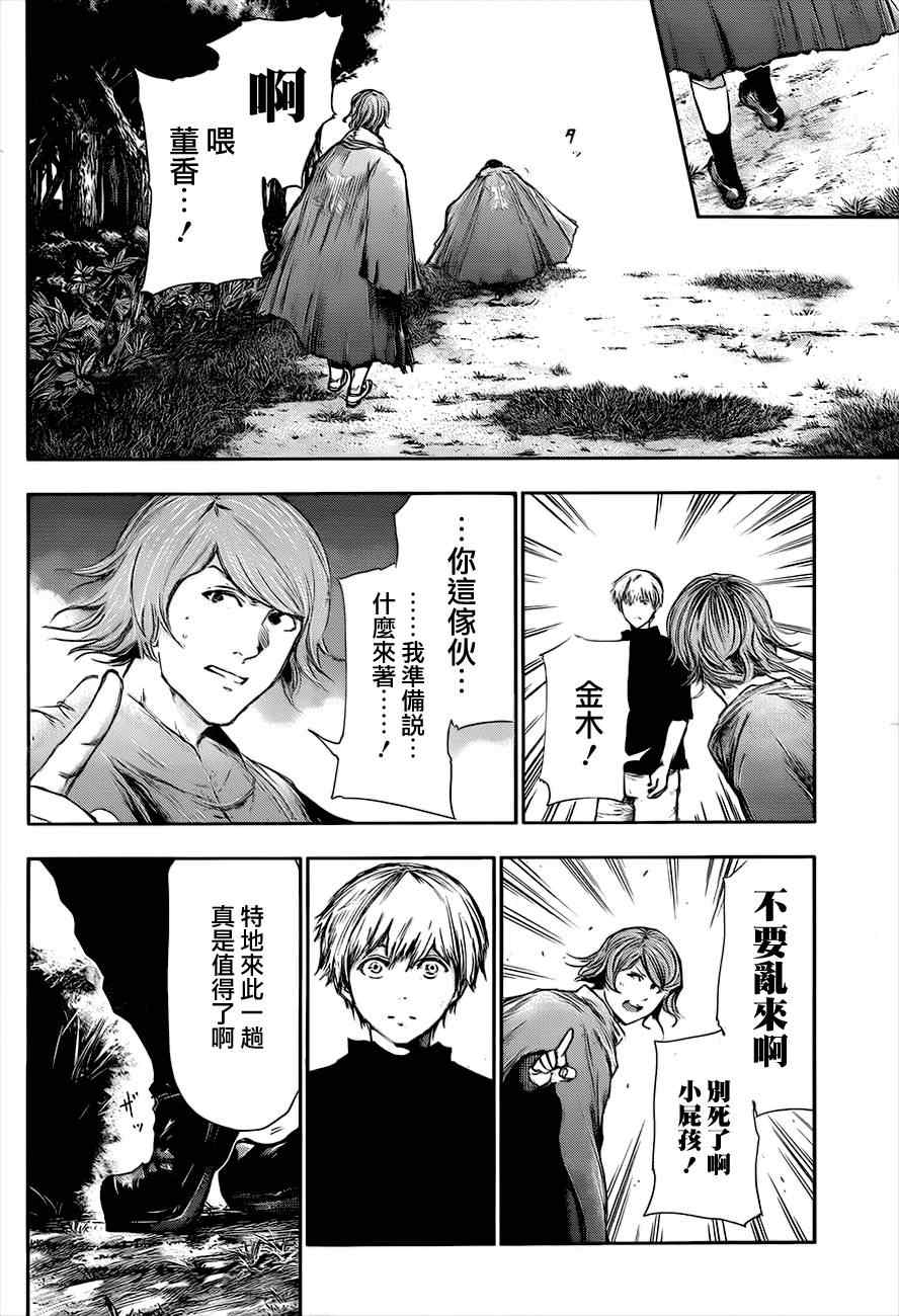 《东京喰种》漫画 079集