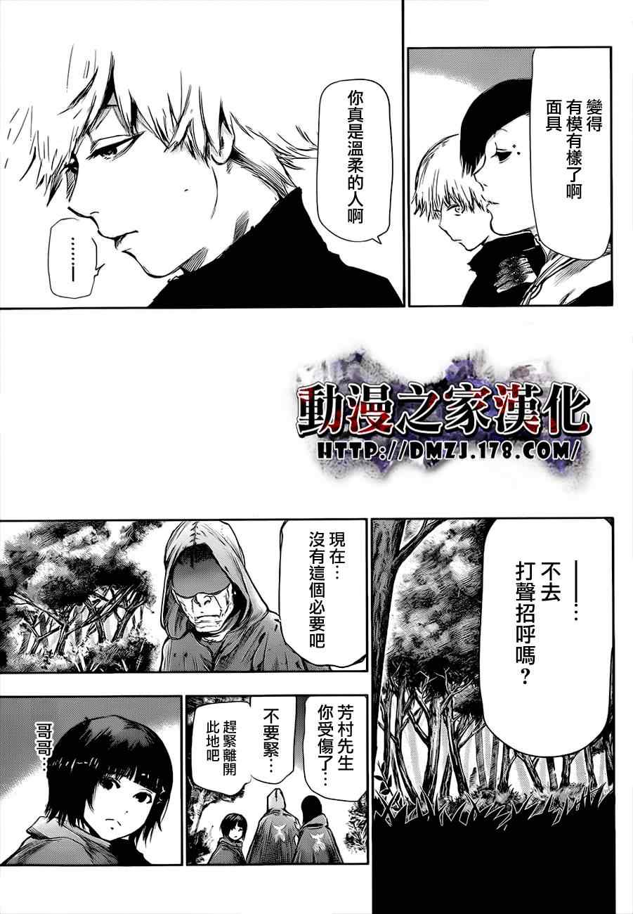 《东京喰种》漫画 079集