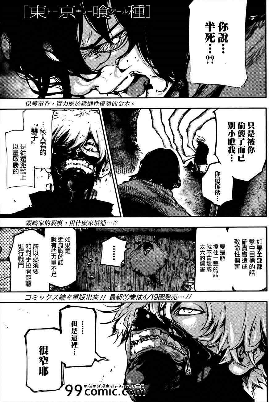 《东京喰种》漫画 073集