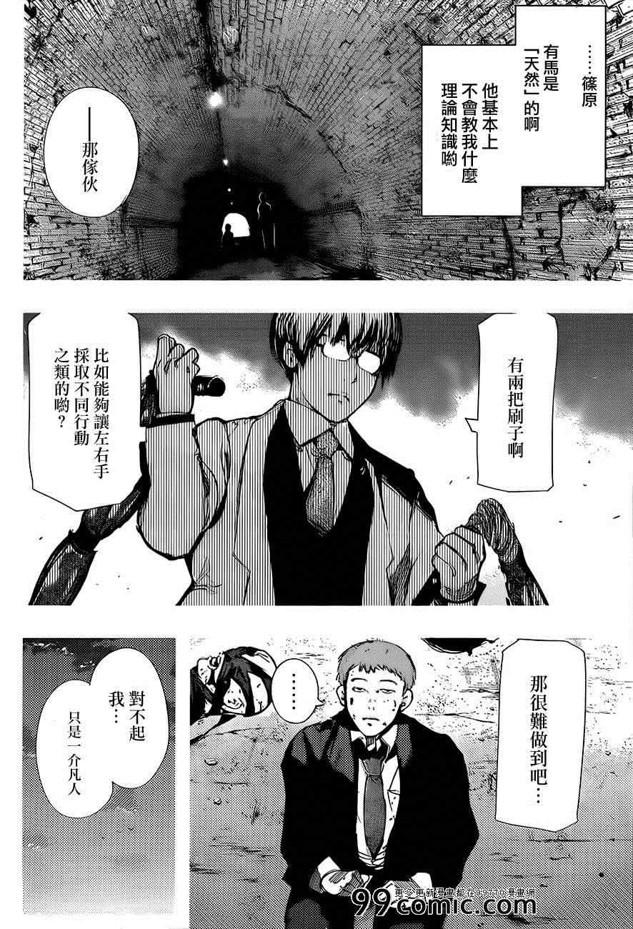 《东京喰种》漫画 073集