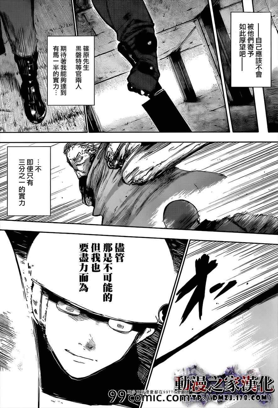 《东京喰种》漫画 073集