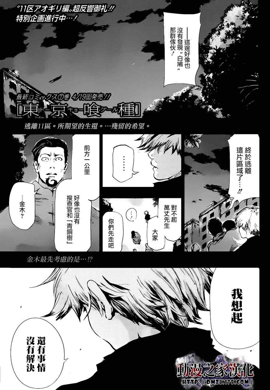 《东京喰种》漫画 072集