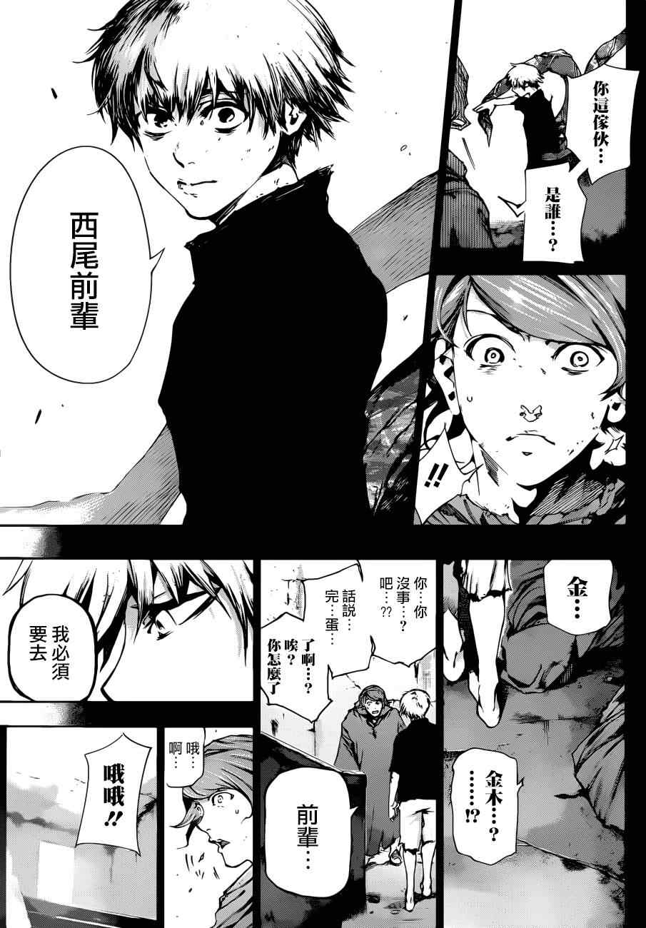 《东京喰种》漫画 072集