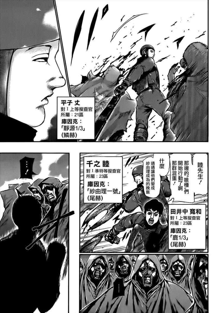 《东京喰种》漫画 064集