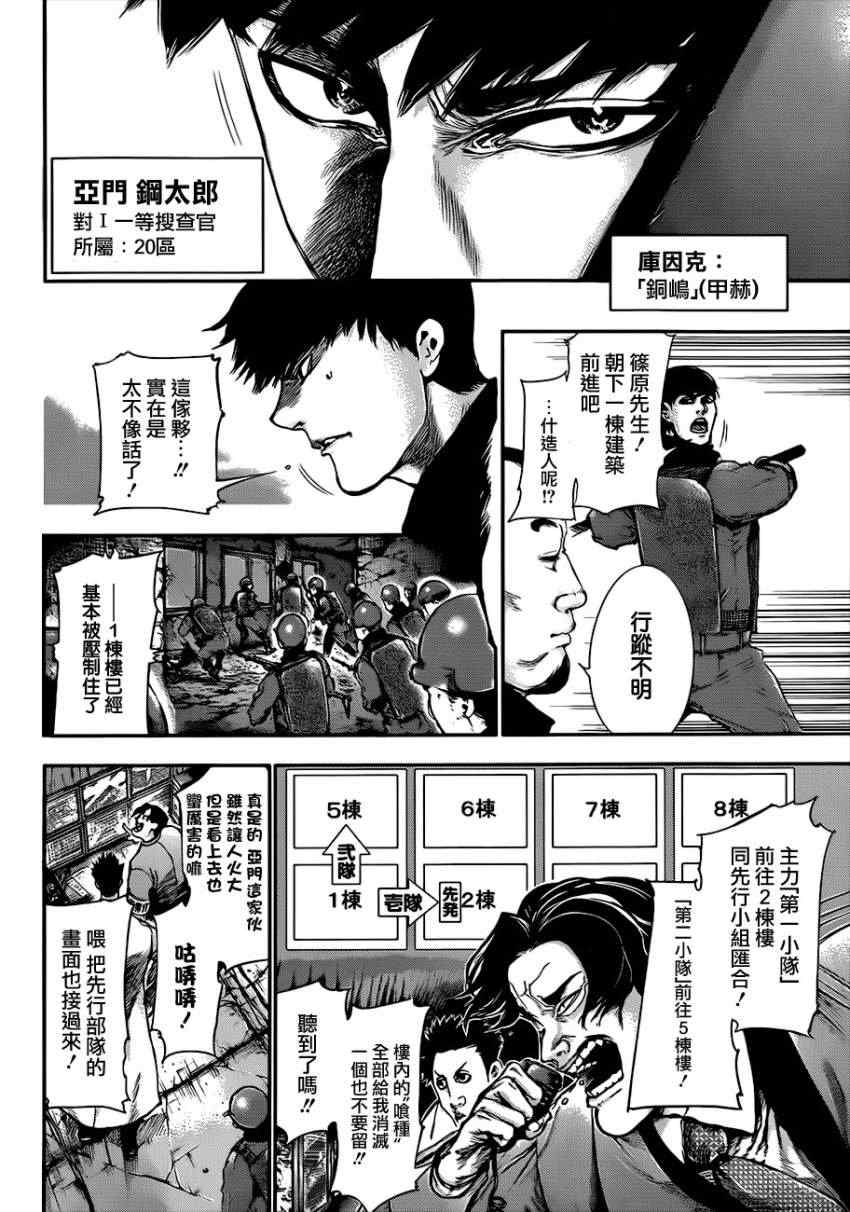 《东京喰种》漫画 064集