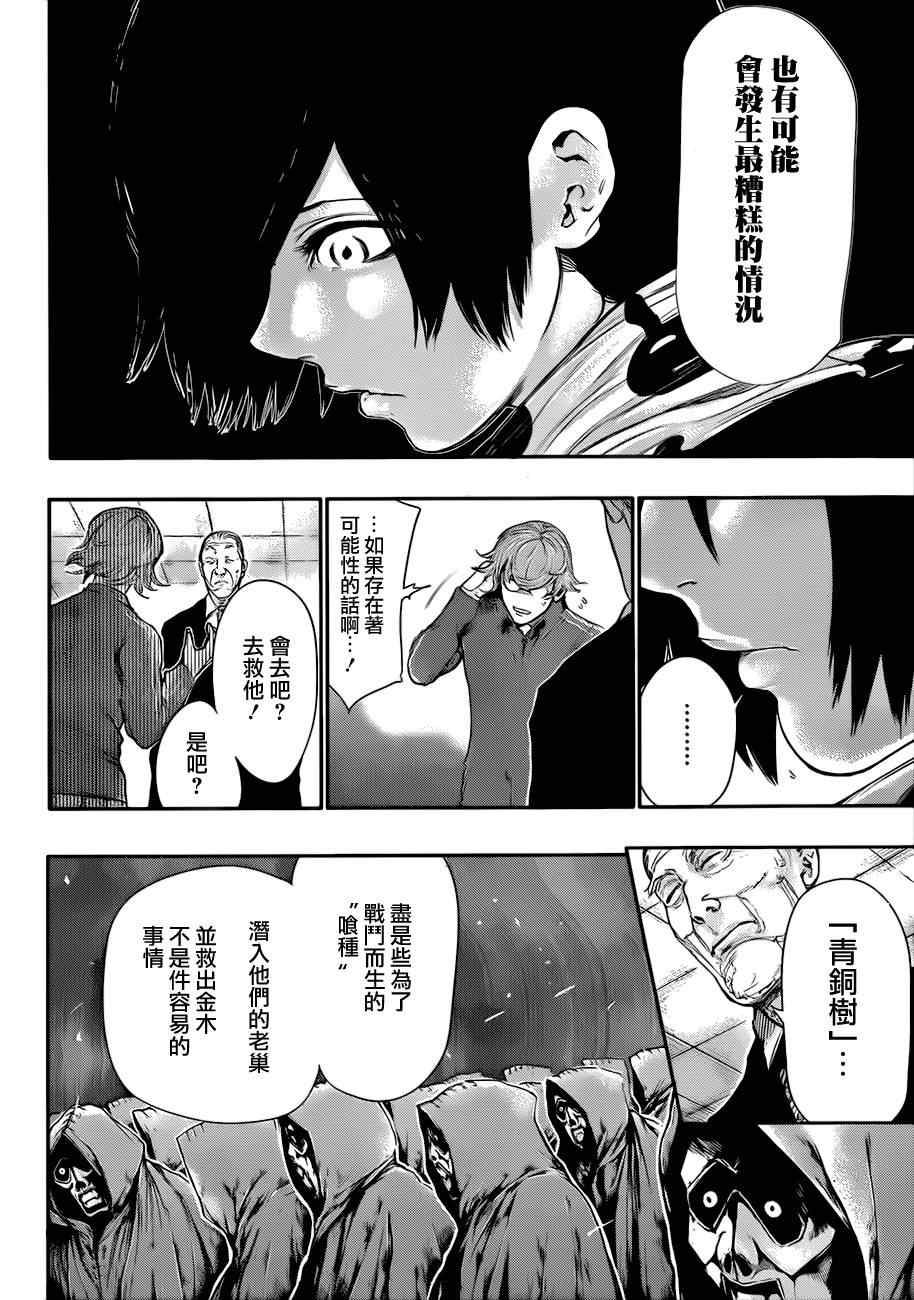 《东京喰种》漫画 059集