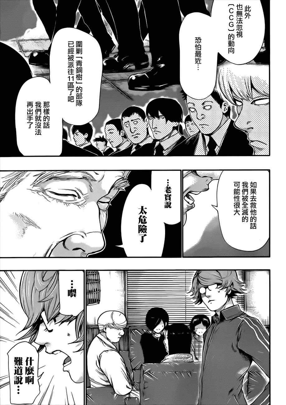 《东京喰种》漫画 059集