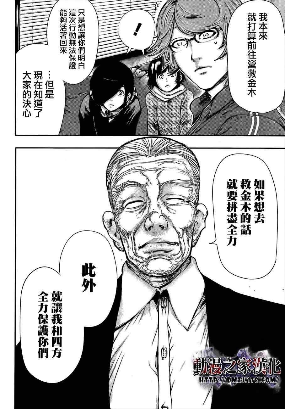 《东京喰种》漫画 059集