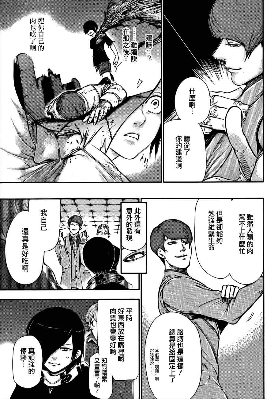 《东京喰种》漫画 059集