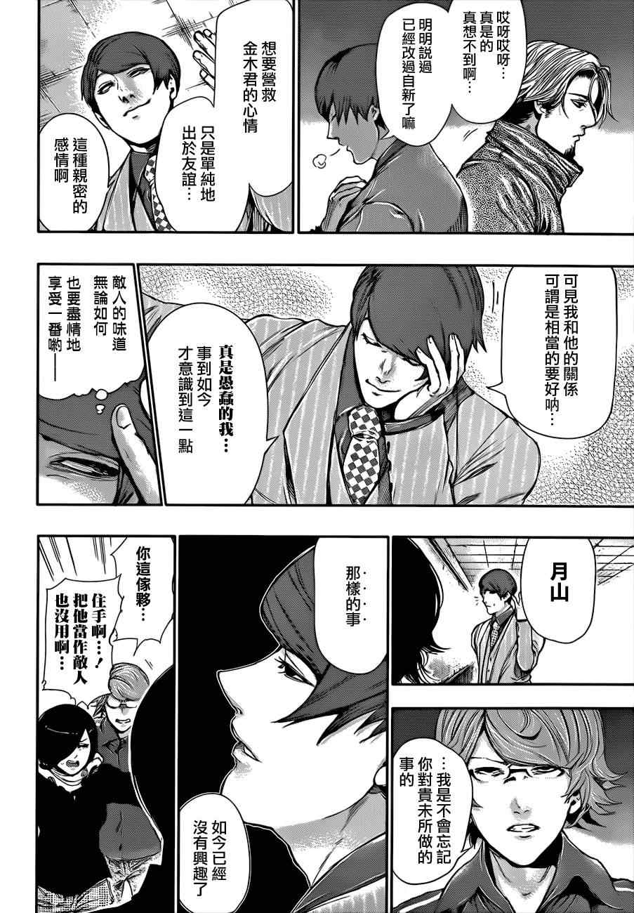 《东京喰种》漫画 059集