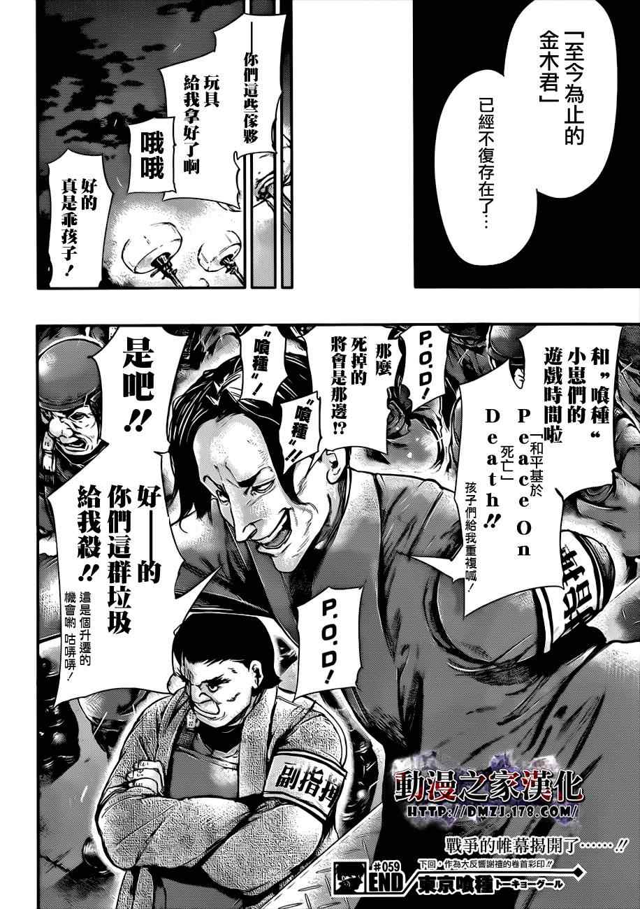 《东京喰种》漫画 059集