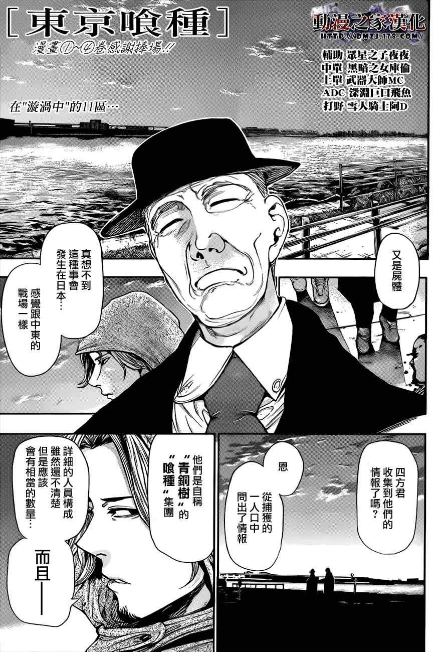 《东京喰种》漫画 051集