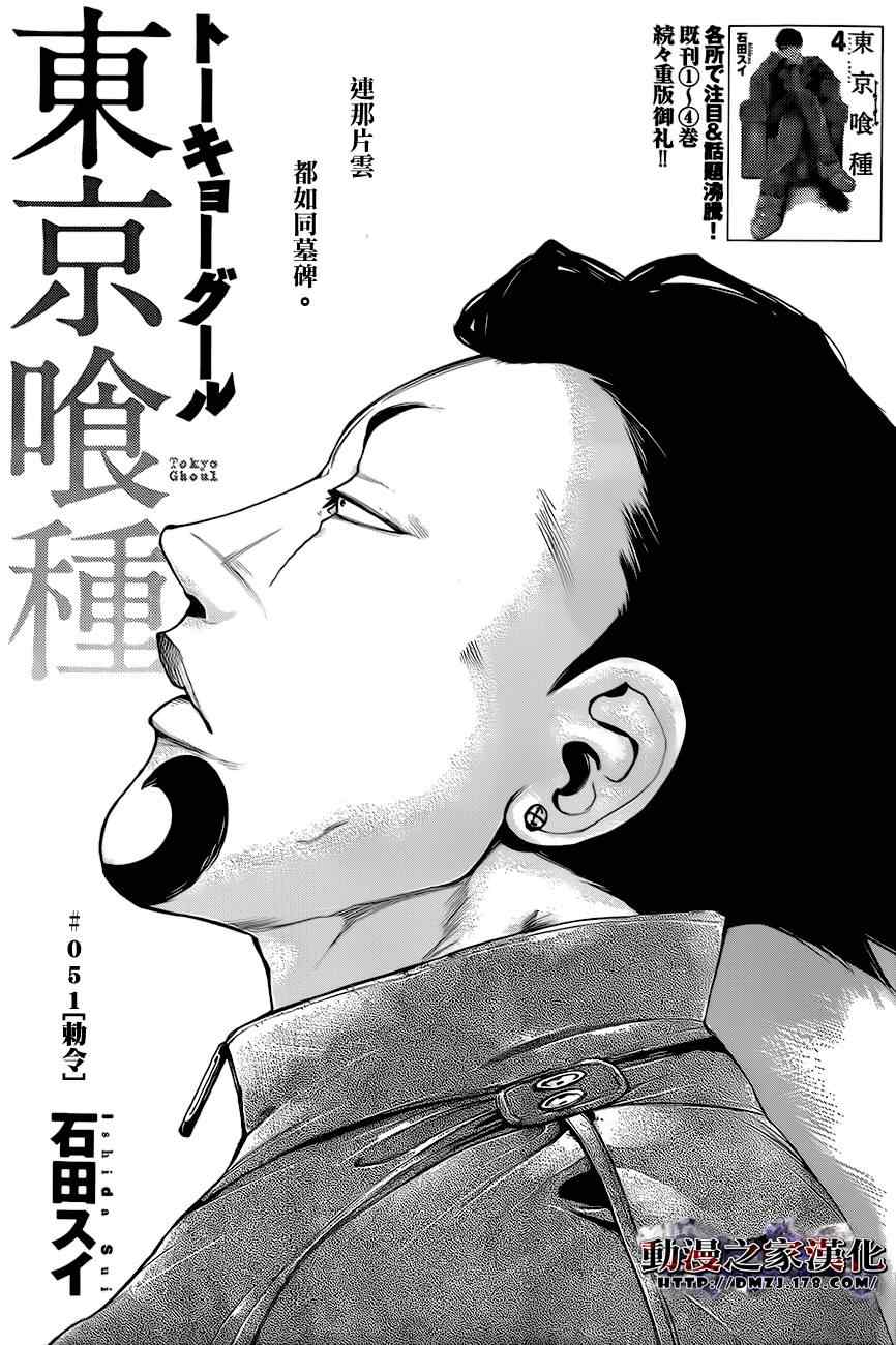 《东京喰种》漫画 051集