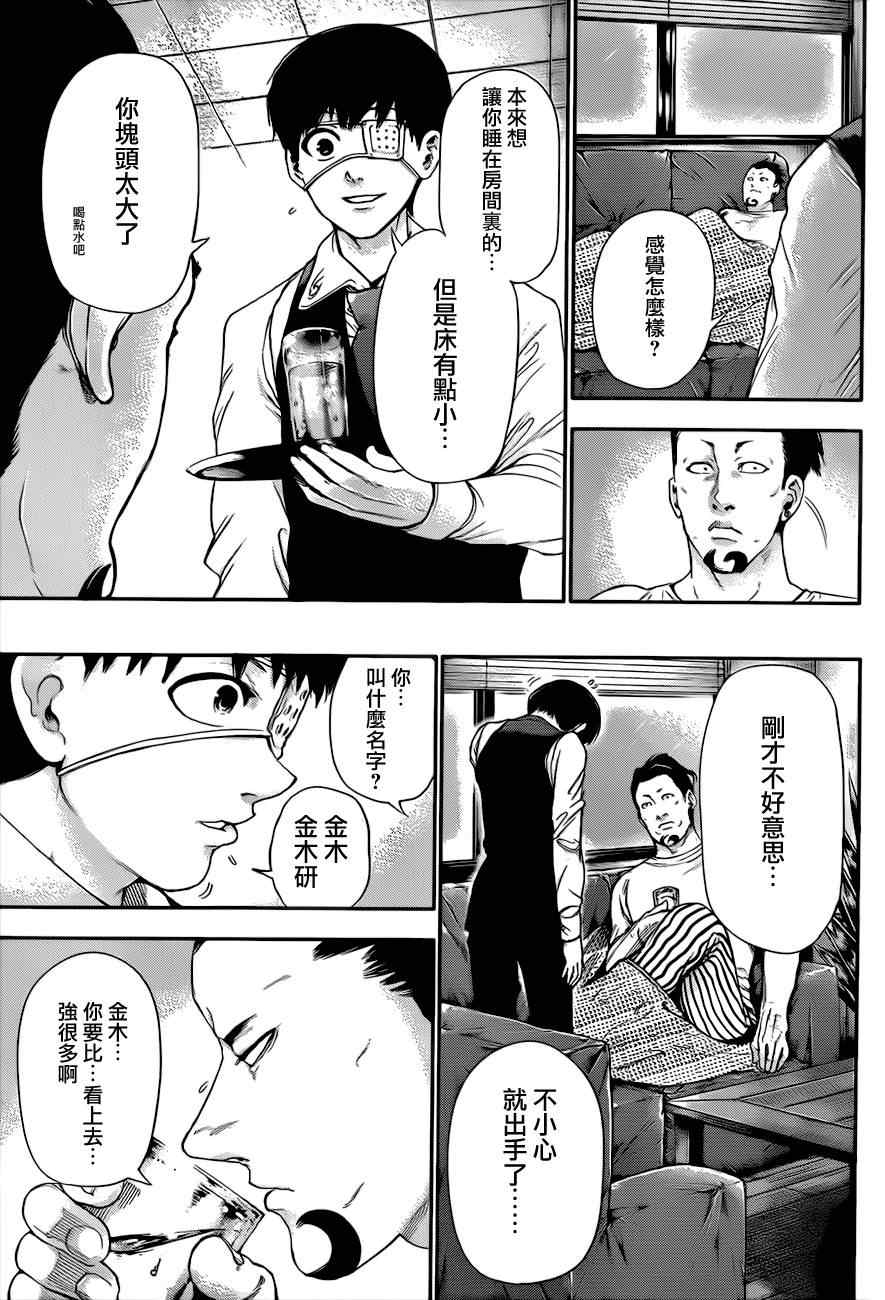 《东京喰种》漫画 051集