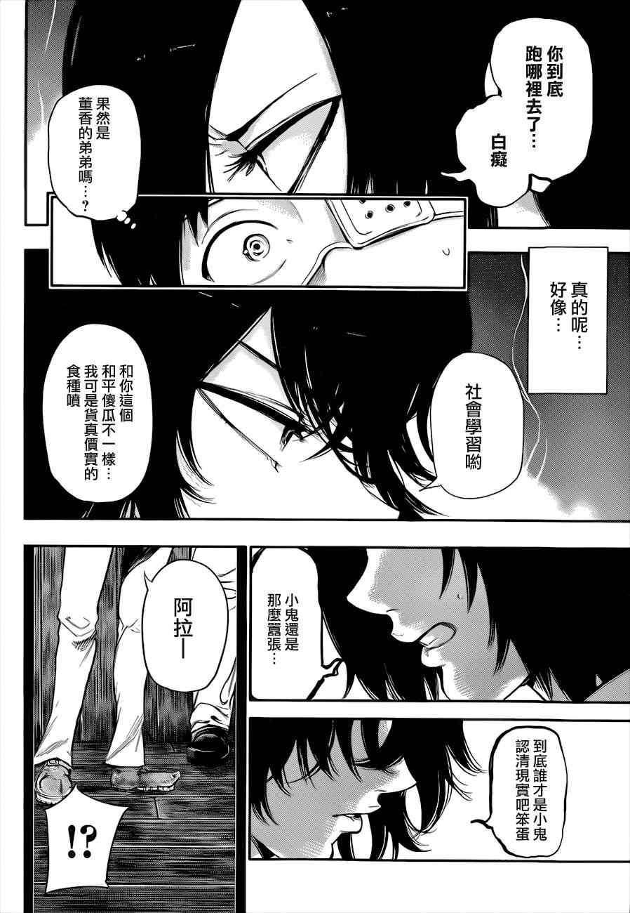 《东京喰种》漫画 051集