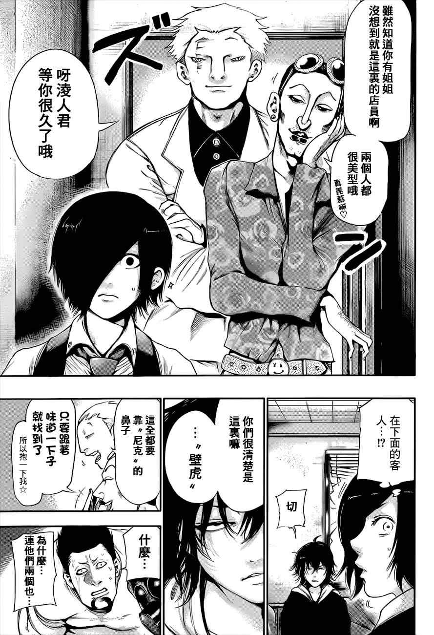 《东京喰种》漫画 051集