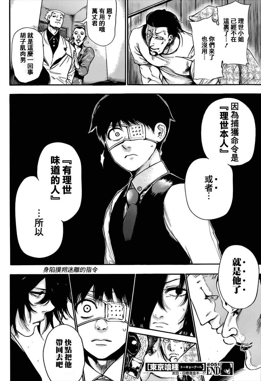 《东京喰种》漫画 051集