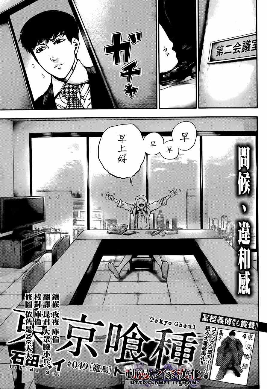 《东京喰种》漫画 049集