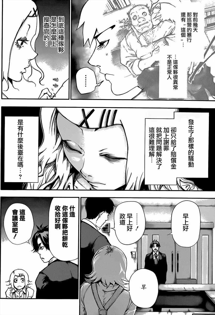 《东京喰种》漫画 049集