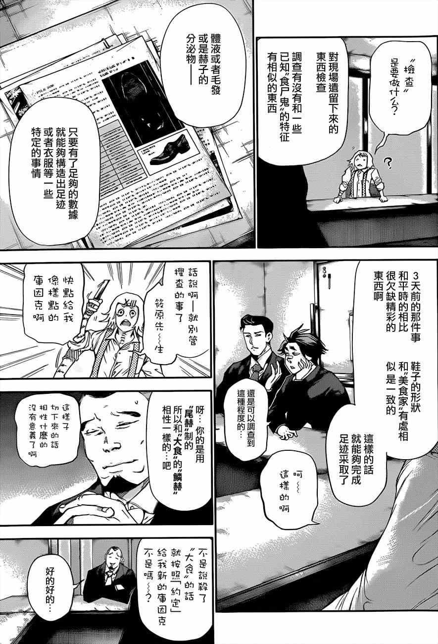 《东京喰种》漫画 049集