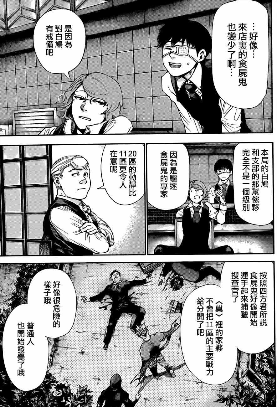 《东京喰种》漫画 049集