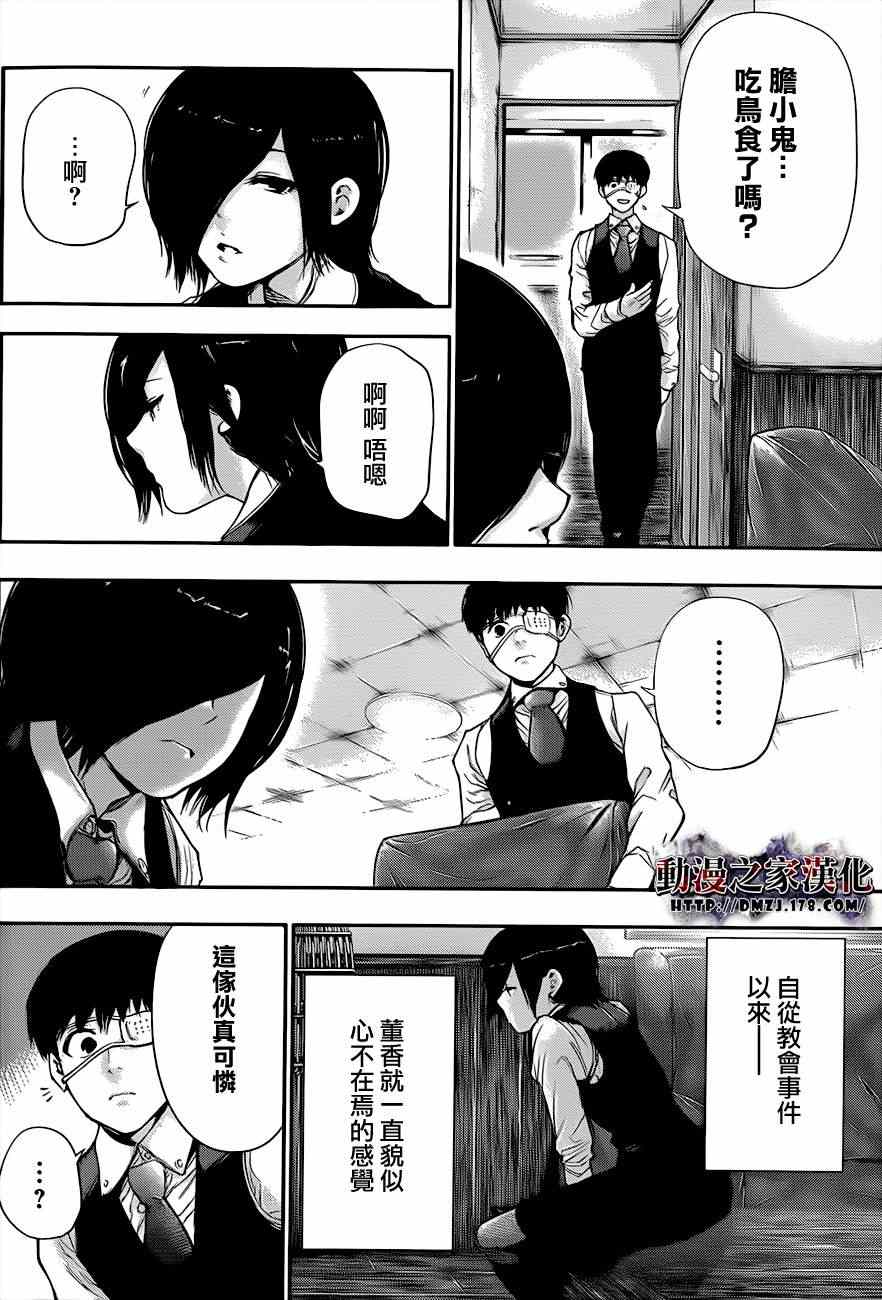 《东京喰种》漫画 049集